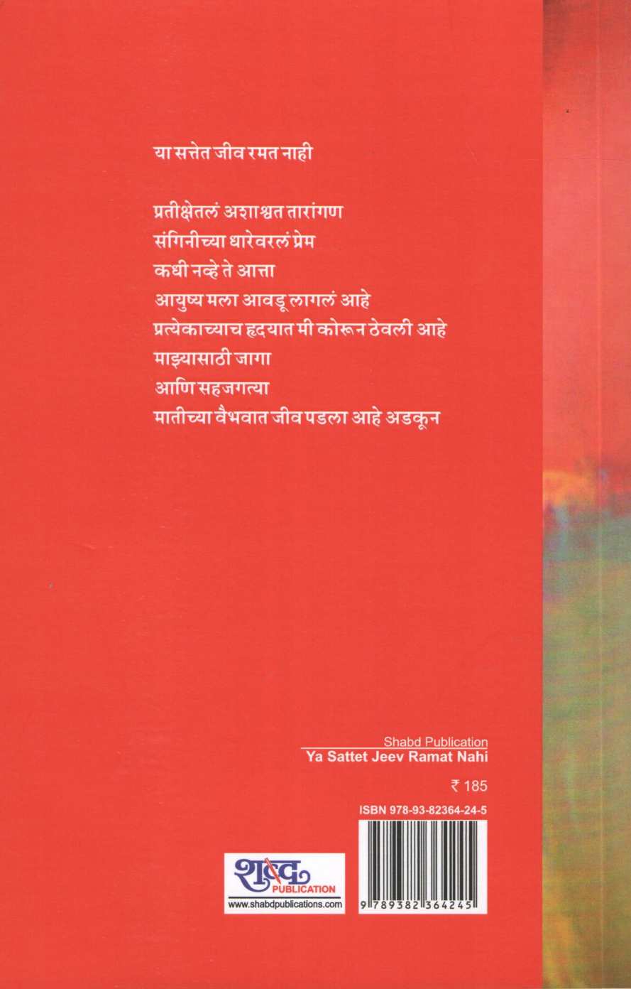Ya Sattet Jiv Ramat Nahi ( या सत्तेत जीव रमत नाही ) by Namdev Dhasal ( नामदेव ढसाळ )