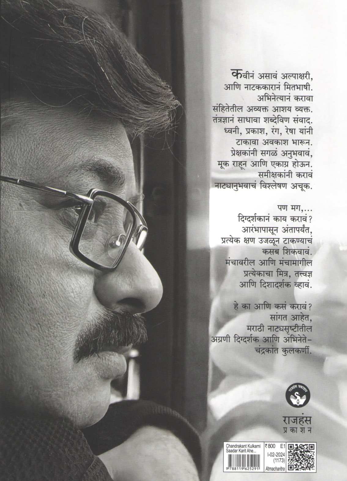 Chandrakant Kulkarni Sadar Karit Ahe ( चंद्रकांत कुलकर्णी सादर करीत आहे by Chandrakant Kulkarni ( चंद्रकांत कुलकर्णी )