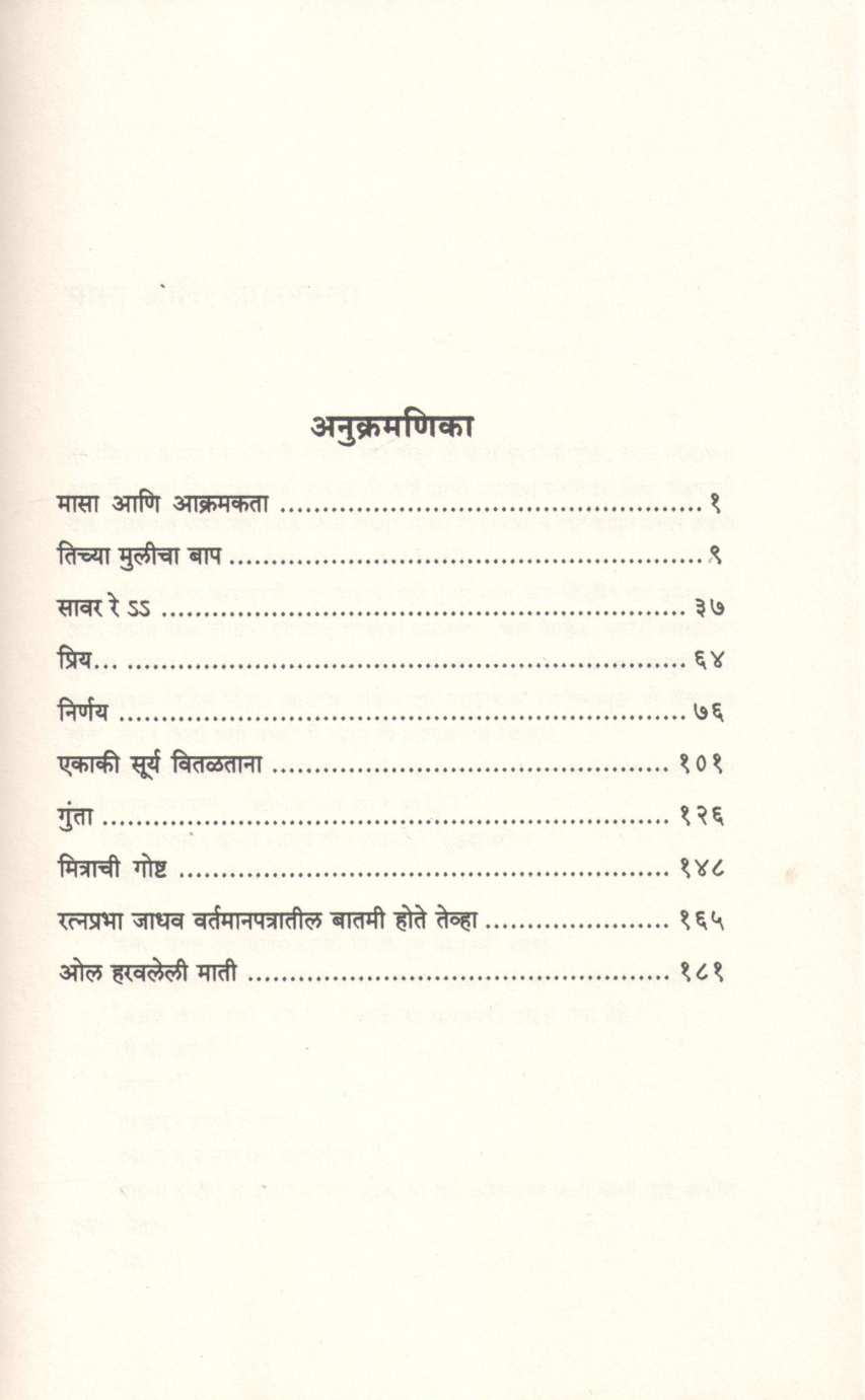 Ol Haravaleli Mati ( ओल हरवलेली माती ) by Neeraja ( नीरजा )