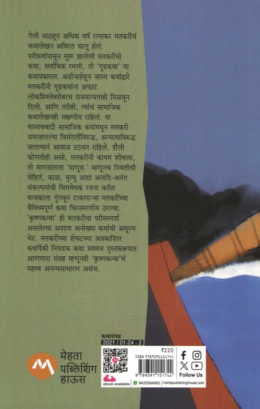 Krushnakanya ( कृष्णकन्या ) by Ratnakar Matkari ( रत्नाकर मतकरी )