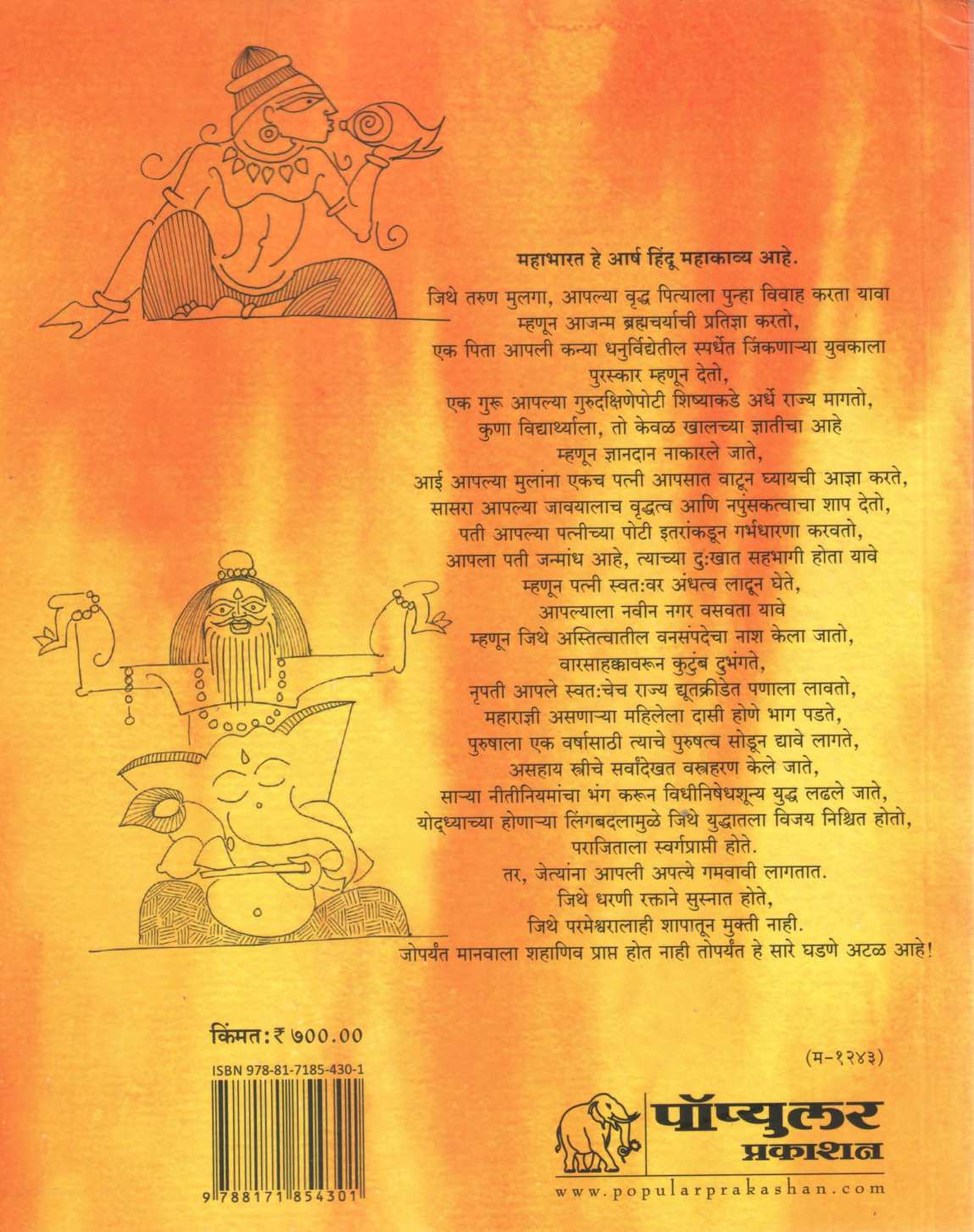 Jay Mahabharat Sachitra Rasaswad ( जय महाभारत सचित्र रसास्वाद ) by Devdutta Pattanayak ( देवदत्त पट्टनायक )