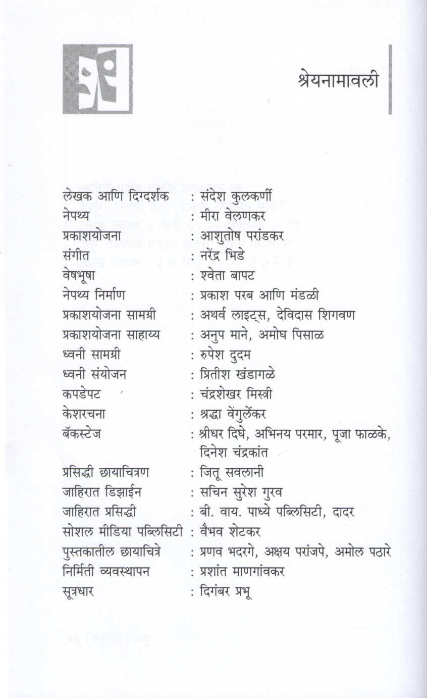 Punashcha Honeymoon ( पुनश्च हनिमून by Sandesh Kulkarni ( संदेश कुलकर्णी )