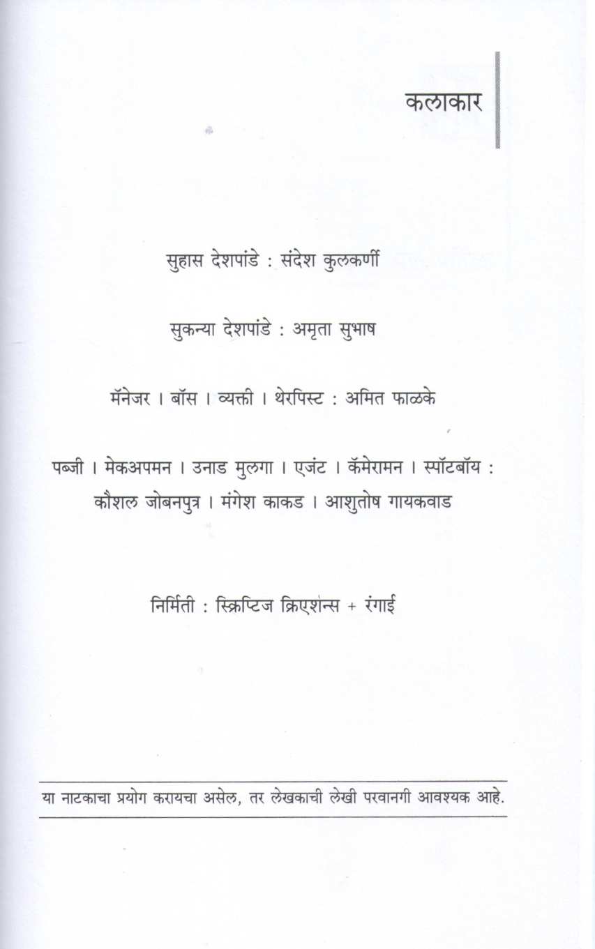Punashcha Honeymoon ( पुनश्च हनिमून by Sandesh Kulkarni ( संदेश कुलकर्णी )