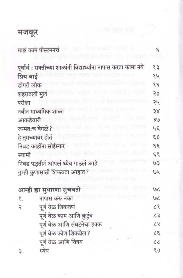 Priya Bai Barbiyanachi Shala ( प्रिय बाई बार्बियानाची शाळा ) by Sudha Kulkarni ( सुधा कुलकर्णी )