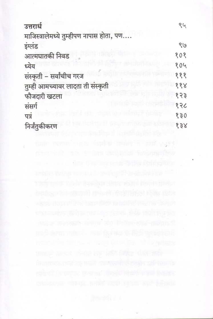 Priya Bai Barbiyanachi Shala ( प्रिय बाई बार्बियानाची शाळा ) by Sudha Kulkarni ( सुधा कुलकर्णी )