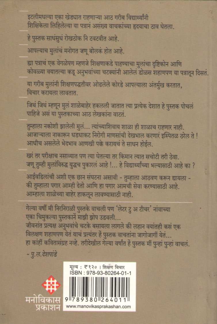 Priya Bai Barbiyanachi Shala ( प्रिय बाई बार्बियानाची शाळा ) by Sudha Kulkarni ( सुधा कुलकर्णी )