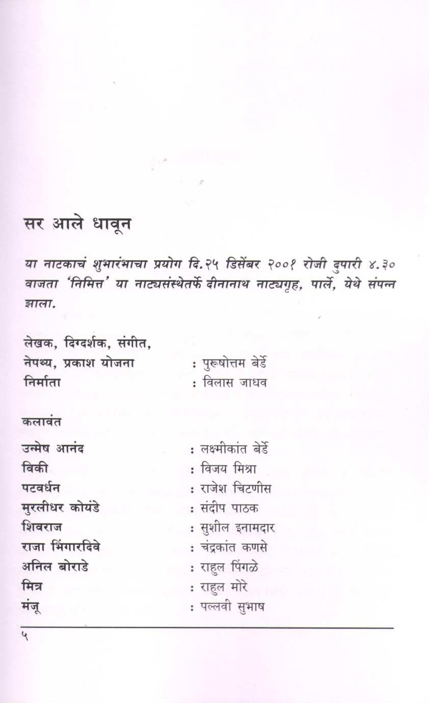 Sir Ale Dhavun ( सर आले धावून by Purushottam Berde ( पुरुषोत्तम बेर्डे )