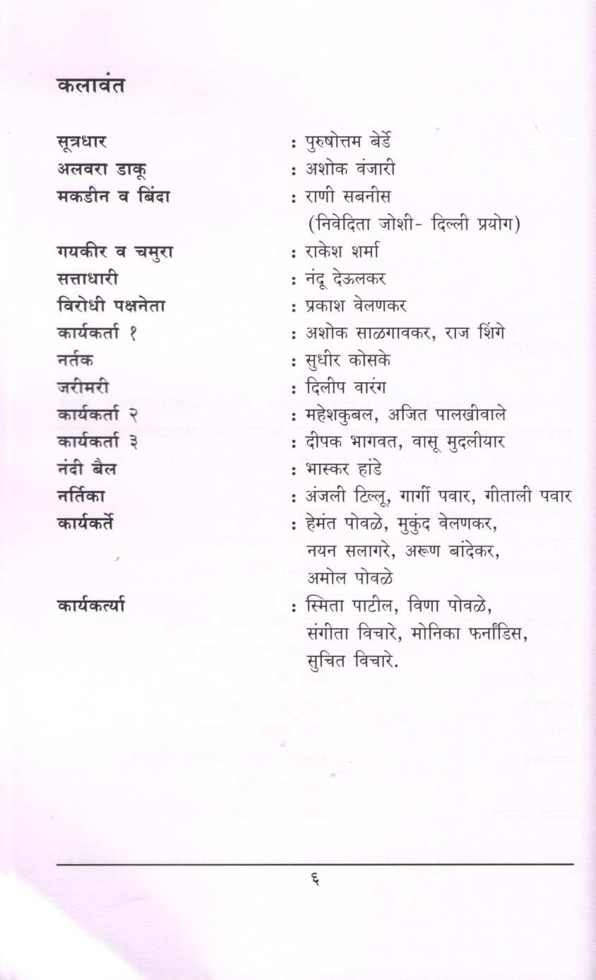 Alwara Daku ( अलवरा डाकू by Purushottam Berde ( पुरुषोत्तम बेर्डे )