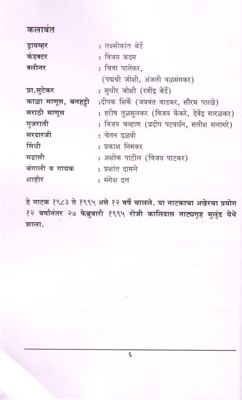 Turtur ( टूरटूर by Purushottam Berde ( पुरुषोत्तम बेर्डे )
