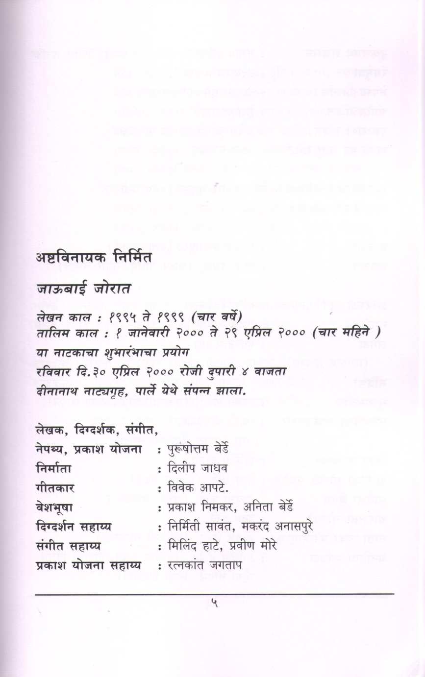 Jau Bai Jorat ( जाऊ बाई जोरात by Purushottam Berde ( पुरुषोत्तम बेर्डे )