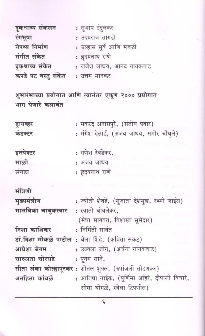 Jau Bai Jorat ( जाऊ बाई जोरात by Purushottam Berde ( पुरुषोत्तम बेर्डे )