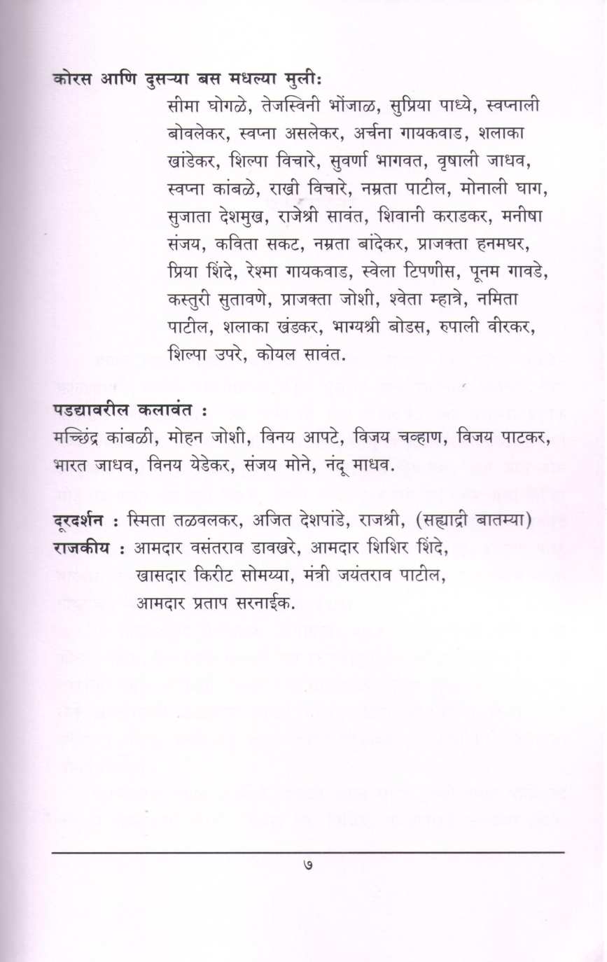 Jau Bai Jorat ( जाऊ बाई जोरात by Purushottam Berde ( पुरुषोत्तम बेर्डे )
