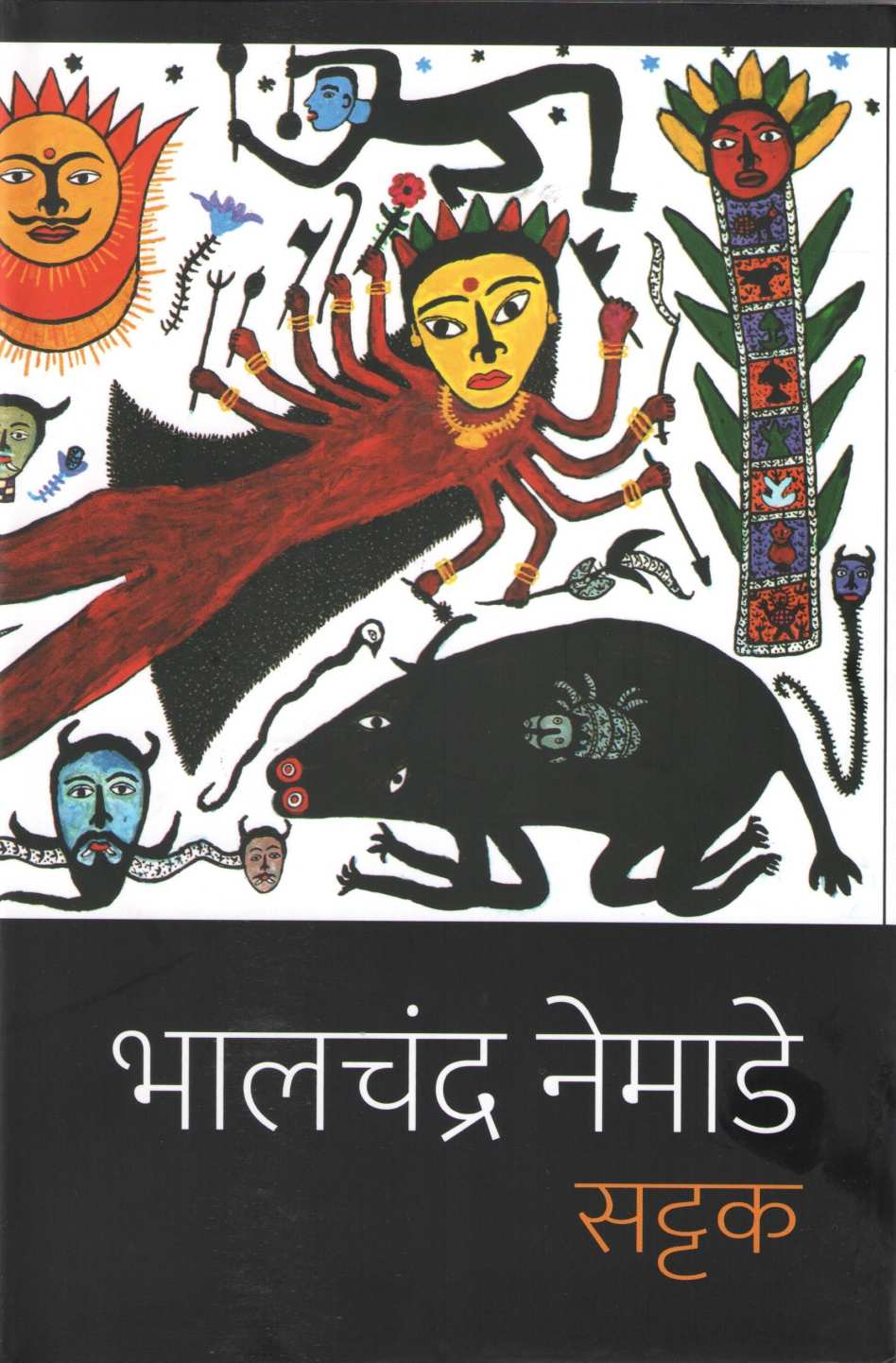 Sattak ( सट्टक ) by Bhalchandra Nemade ( भालचंद्र नेमाडे )