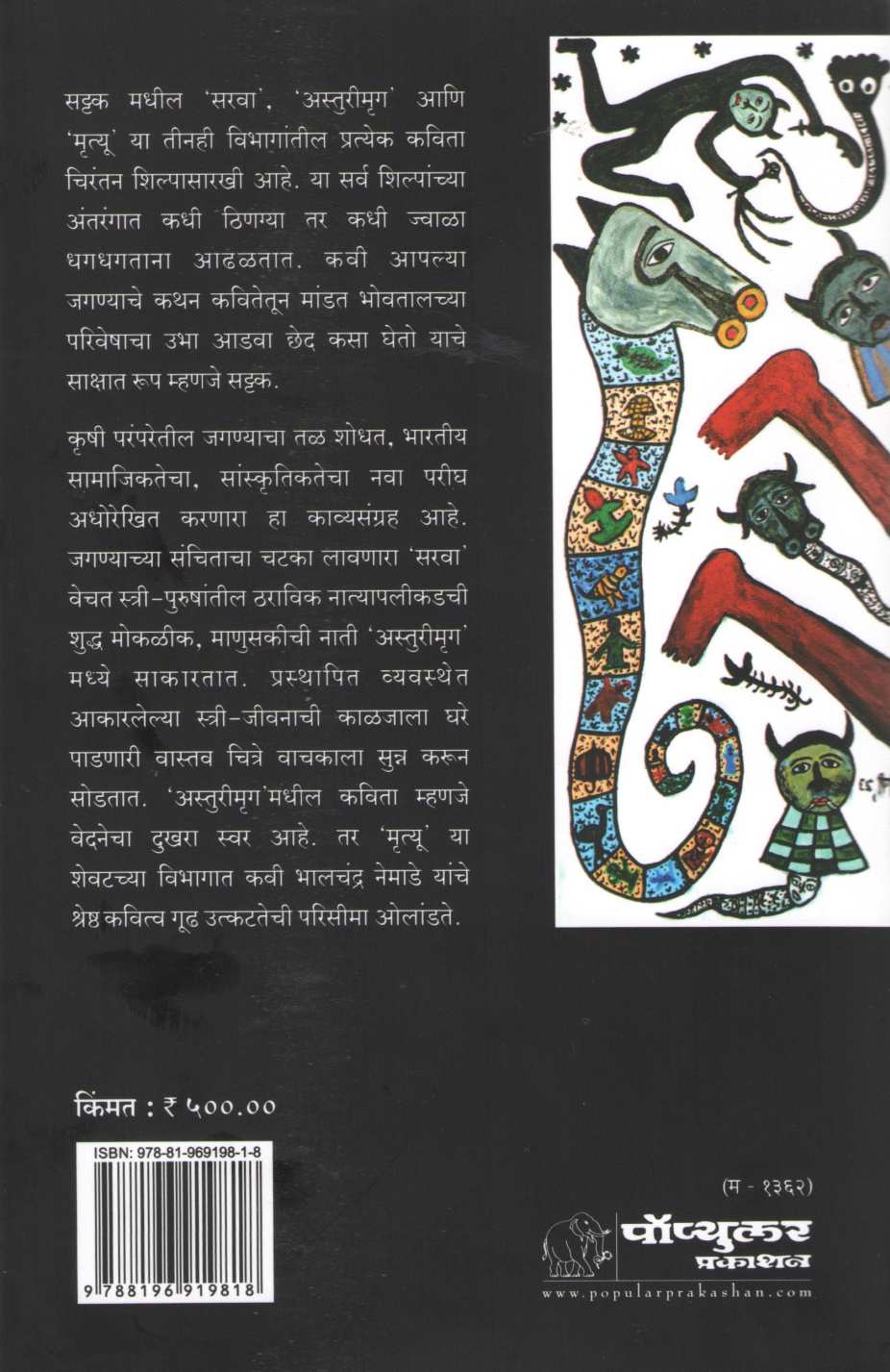 Sattak ( सट्टक ) by Bhalchandra Nemade ( भालचंद्र नेमाडे )