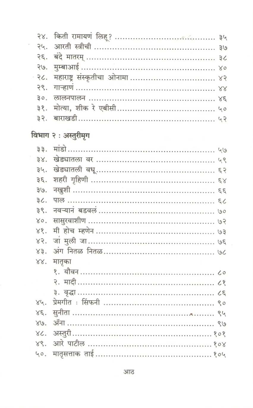 Sattak ( सट्टक ) by Bhalchandra Nemade ( भालचंद्र नेमाडे )