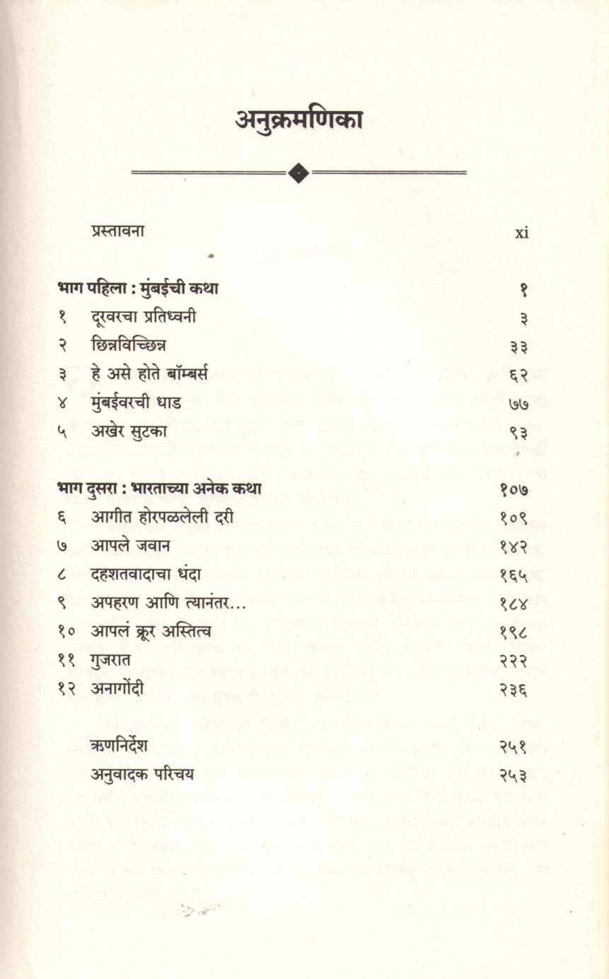 Lokshahiche Vastav ( लोकशाहीचे वास्तव ) by Josy Joseph ( जोजी जोसेफ )