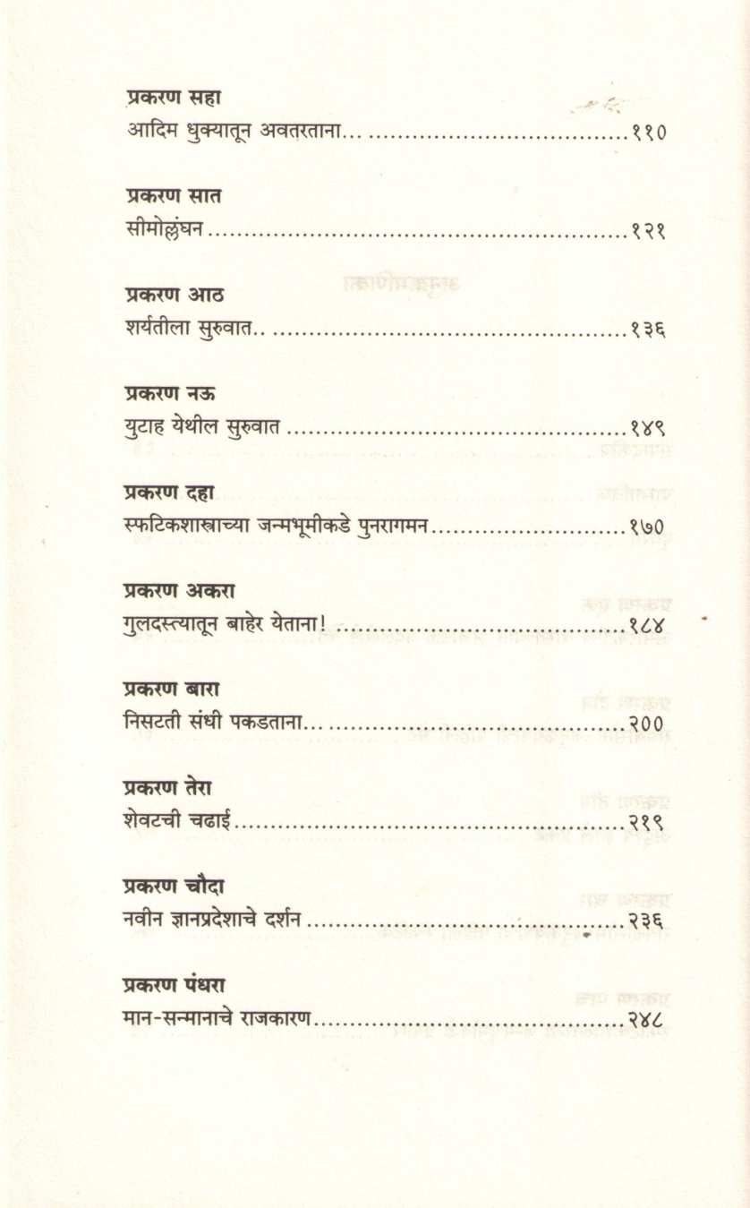 Gene Machine ( जीन मशीन ) by Venki Ramakrishnan ( वेंकी रामकृष्णन )
