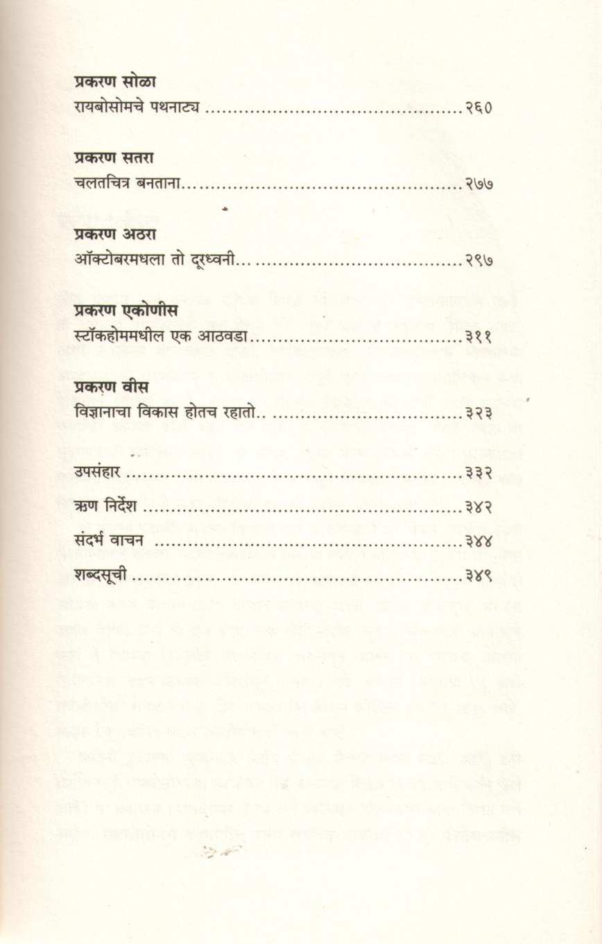 Gene Machine ( जीन मशीन ) by Venki Ramakrishnan ( वेंकी रामकृष्णन )
