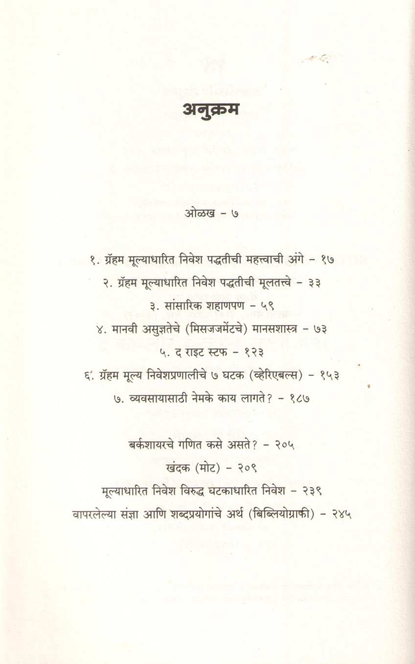 The Complete Investor - Charlie Munger ( द कम्प्लीट इन्व्हेस्टर - चार्ली मंगर ) by Tren Griffin ( ट्रेन ग्रिफिन )
