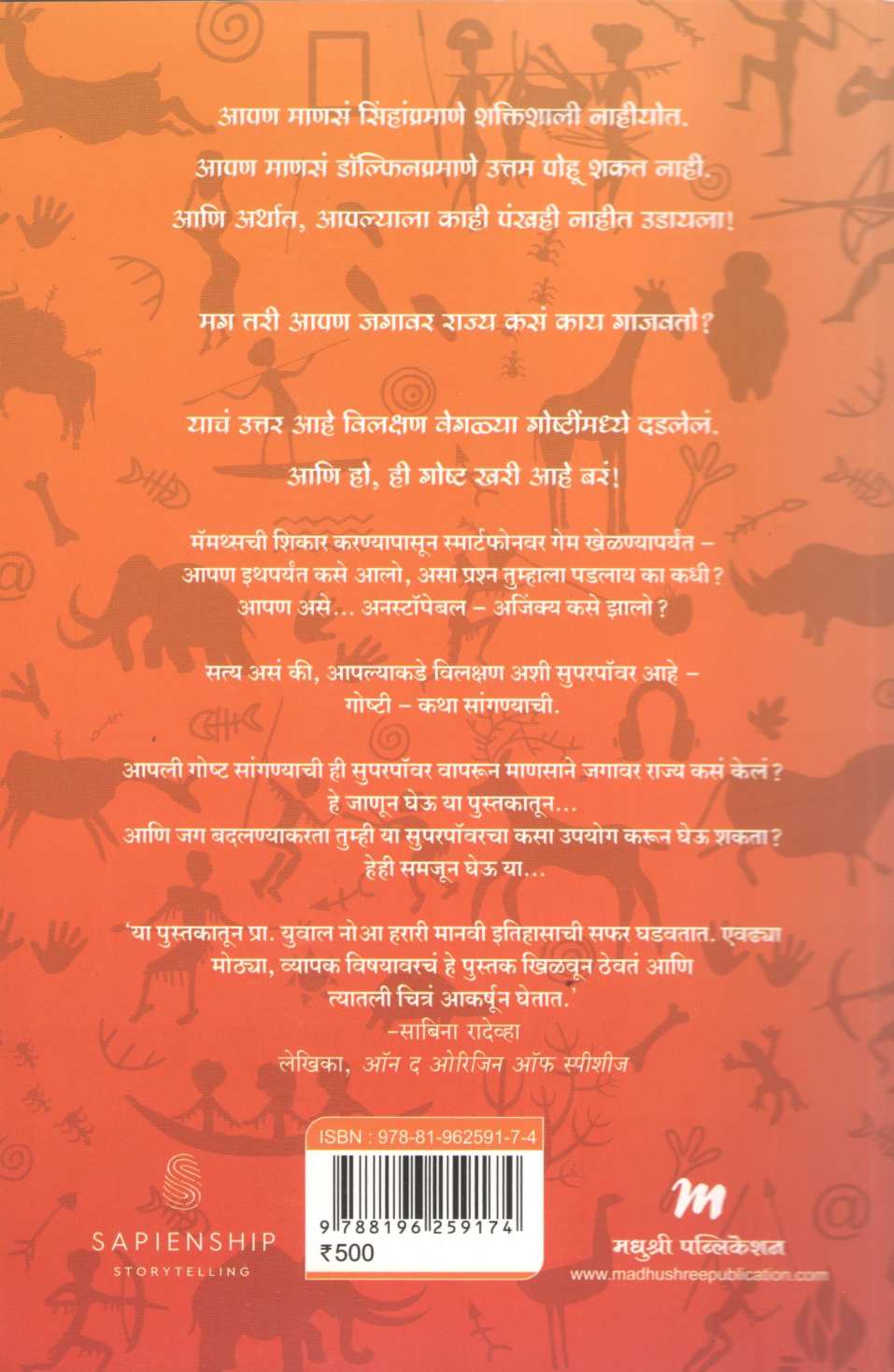 Unstoppable Us ( अनस्टॉपेबल अस ) by Yuval Noah Harari ( युव्हाल नोआ हरारी )