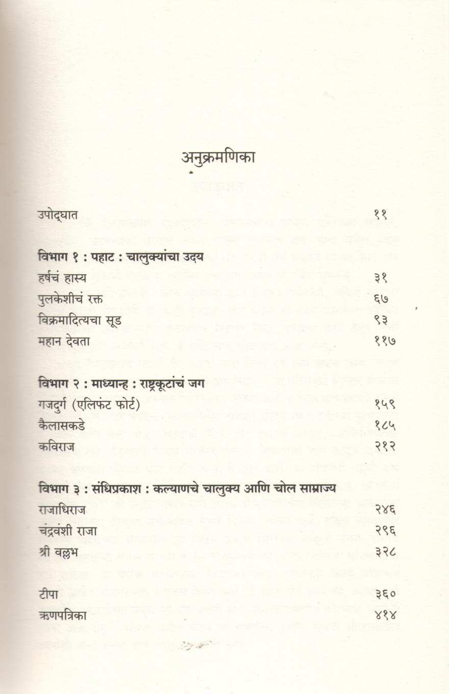 Lords Of The Deccan ( लॉर्डस ऑफ द डेक्कन ) by Aniruddha Kanisetti ( अनिरुद्ध कनिसेट्टी )