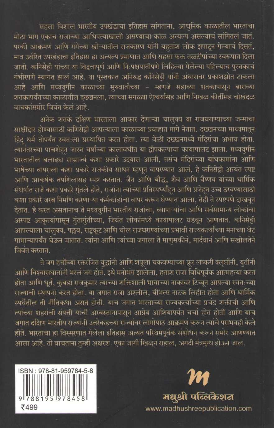 Lords Of The Deccan ( लॉर्डस ऑफ द डेक्कन ) by Aniruddha Kanisetti ( अनिरुद्ध कनिसेट्टी )