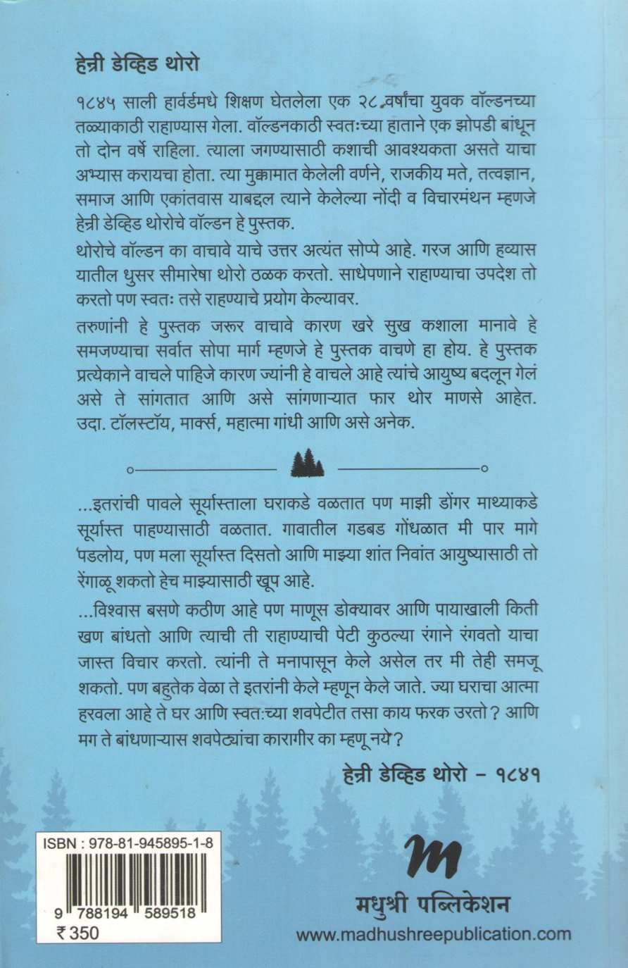 Walden ( वॉल्डन ) by Henri David Thoro ( हेन्री डेव्हिड थोरो )