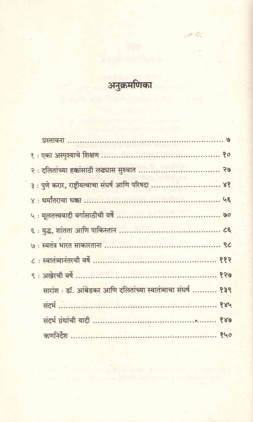 Ambedkar Prabuddha Bhartachya Dishene ( आंबेडकर प्रबुद्ध भारताच्या दिशेने ) by Gail Omvedt ( गेल ऑम्वेट )