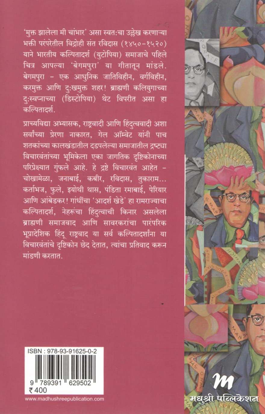 Begampurachya Shodhat ( बेगमपुराच्या शोधात ) by Gail Omvedt ( गेल ऑम्वेट )
