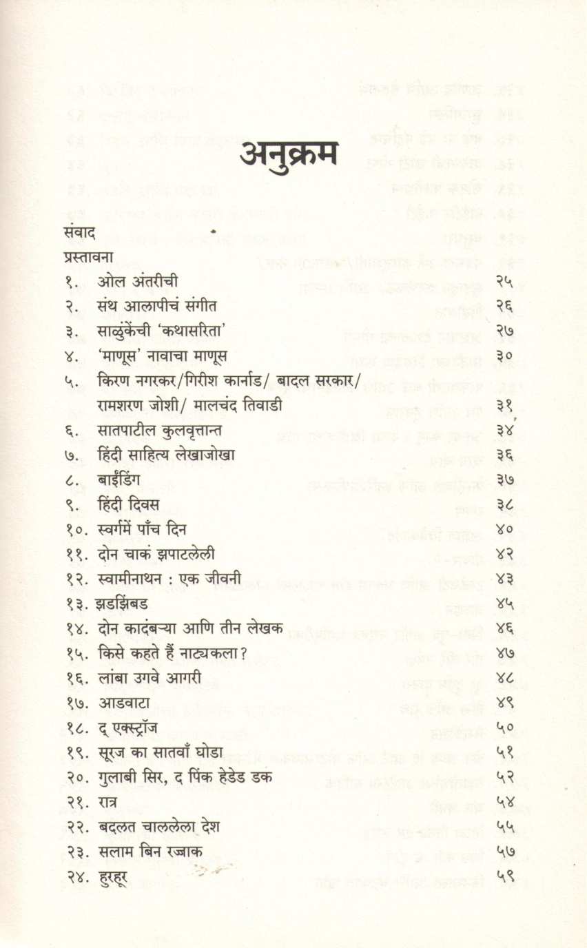 Vachan Prasang ( वाचन प्रसंग ) by Nitin Vaidya ( नीतिन वैद्य )