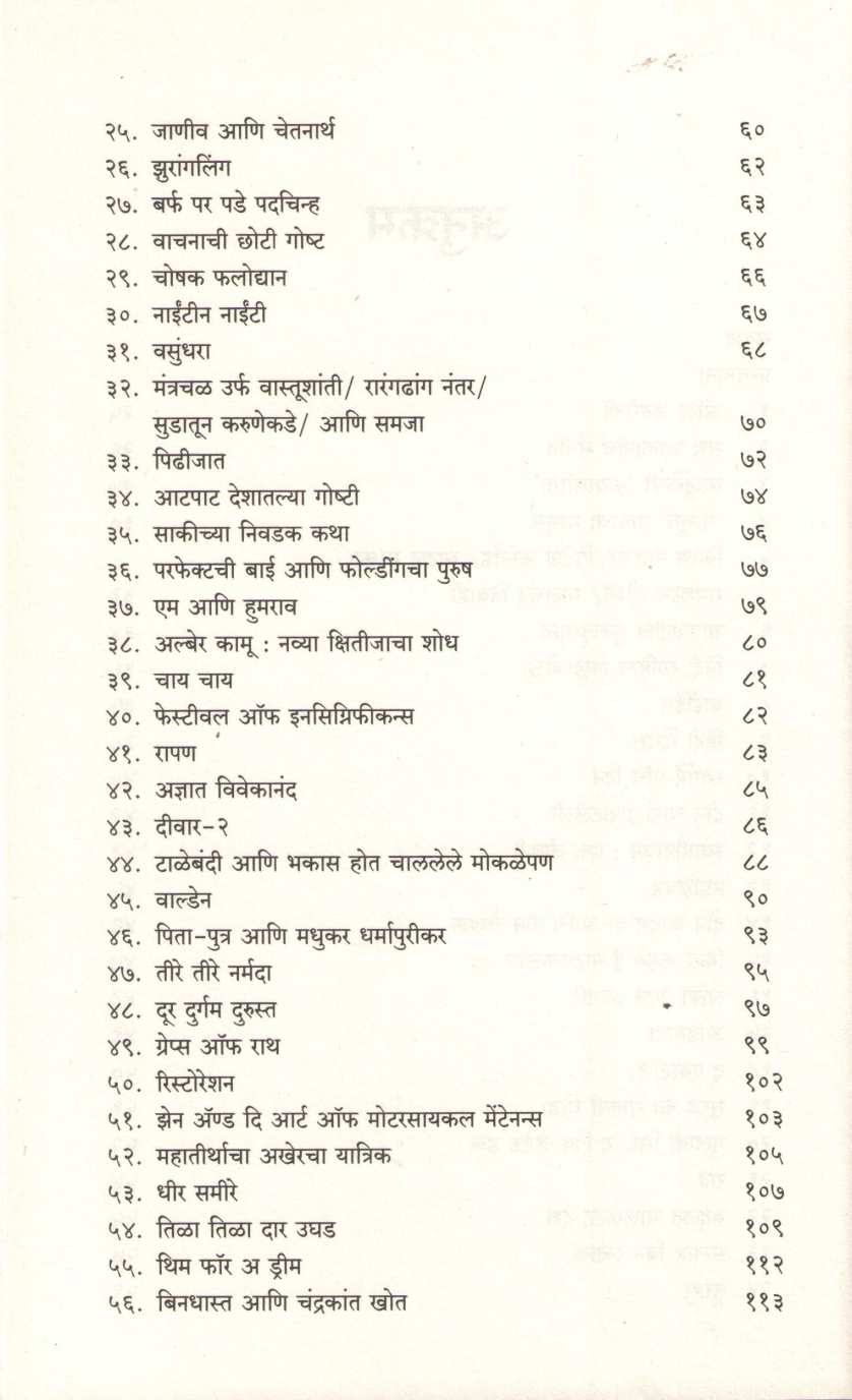 Vachan Prasang ( वाचन प्रसंग ) by Nitin Vaidya ( नीतिन वैद्य )