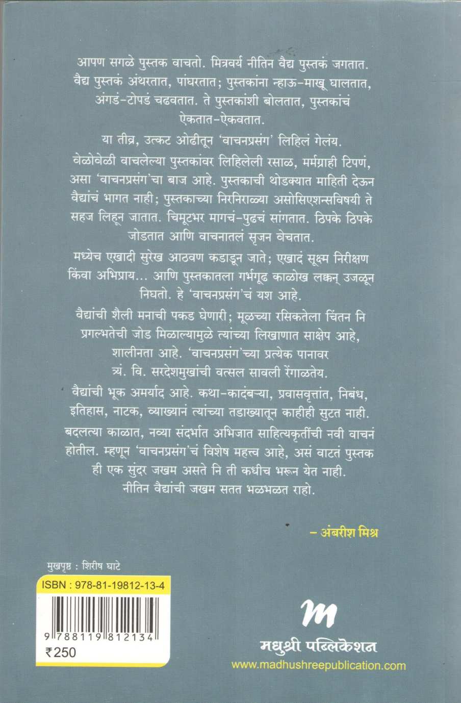 Vachan Prasang ( वाचन प्रसंग ) by Nitin Vaidya ( नीतिन वैद्य )