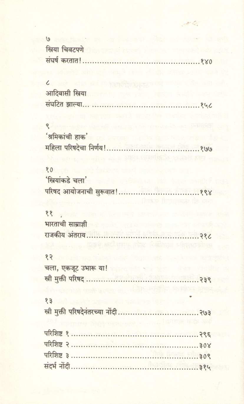 Hyo Turung Phodayacha Hay Ga ( ह्यो तुरुंग फोडायचा हाय गं ) by Gail Omvedt ( गेल ऑम्वेट )