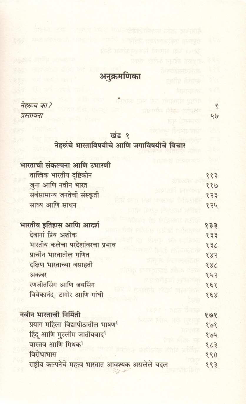 Kon Ahe Bharat Mata ? ( कोण आहे भारत माता ? ) by Purushottam Agrawal ( पुरुषोत्तम अग्रवाल )