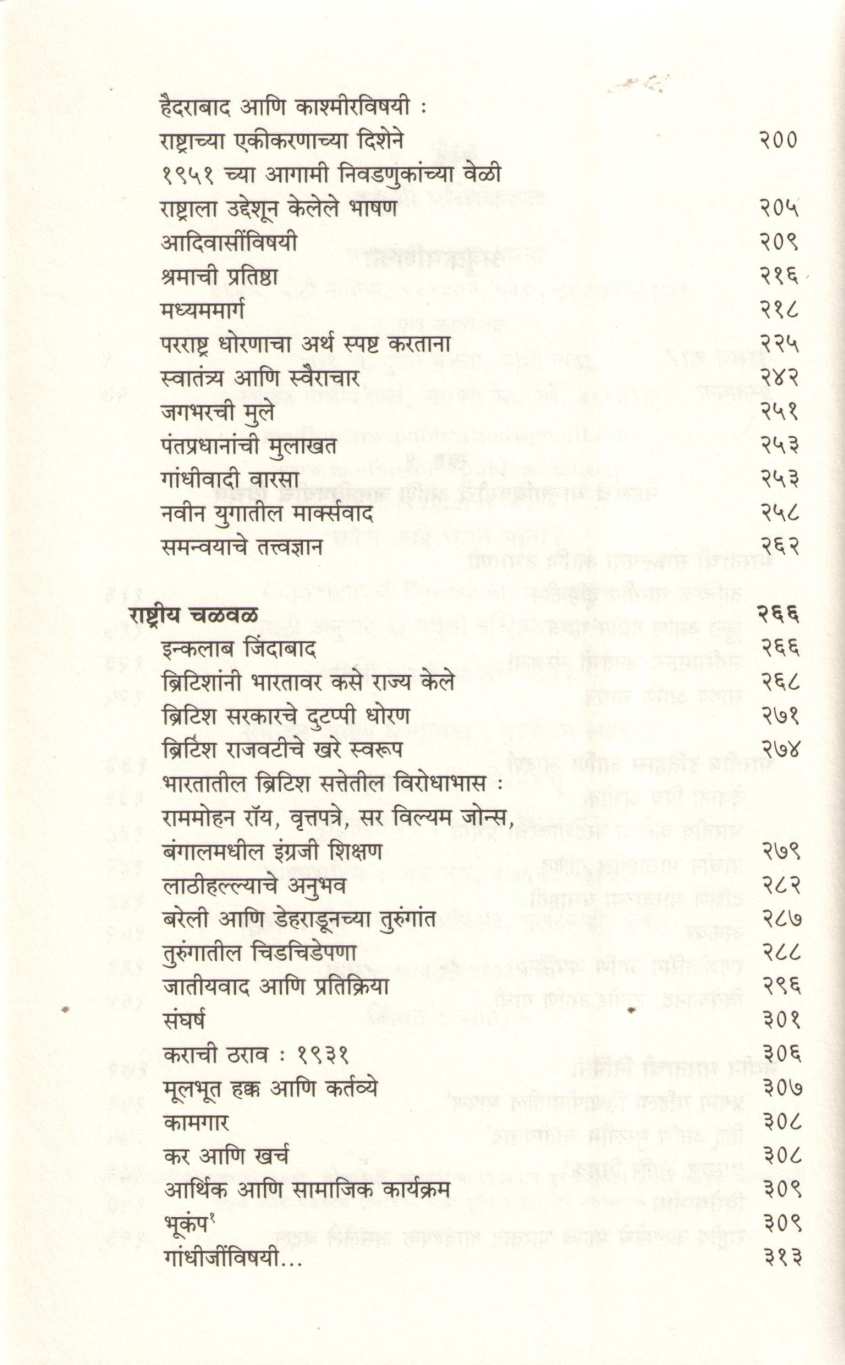 Kon Ahe Bharat Mata ? ( कोण आहे भारत माता ? ) by Purushottam Agrawal ( पुरुषोत्तम अग्रवाल )