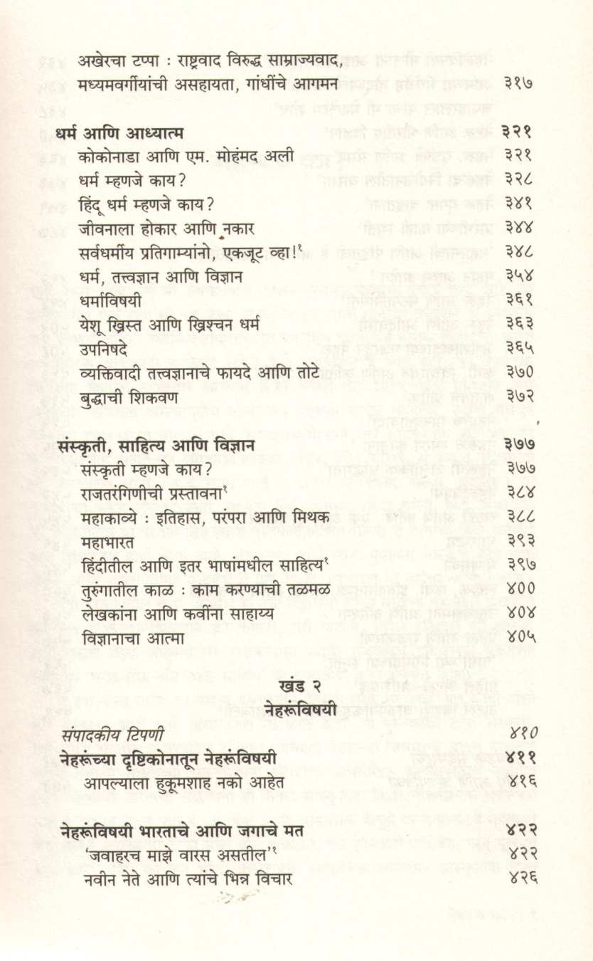 Kon Ahe Bharat Mata ? ( कोण आहे भारत माता ? ) by Purushottam Agrawal ( पुरुषोत्तम अग्रवाल )