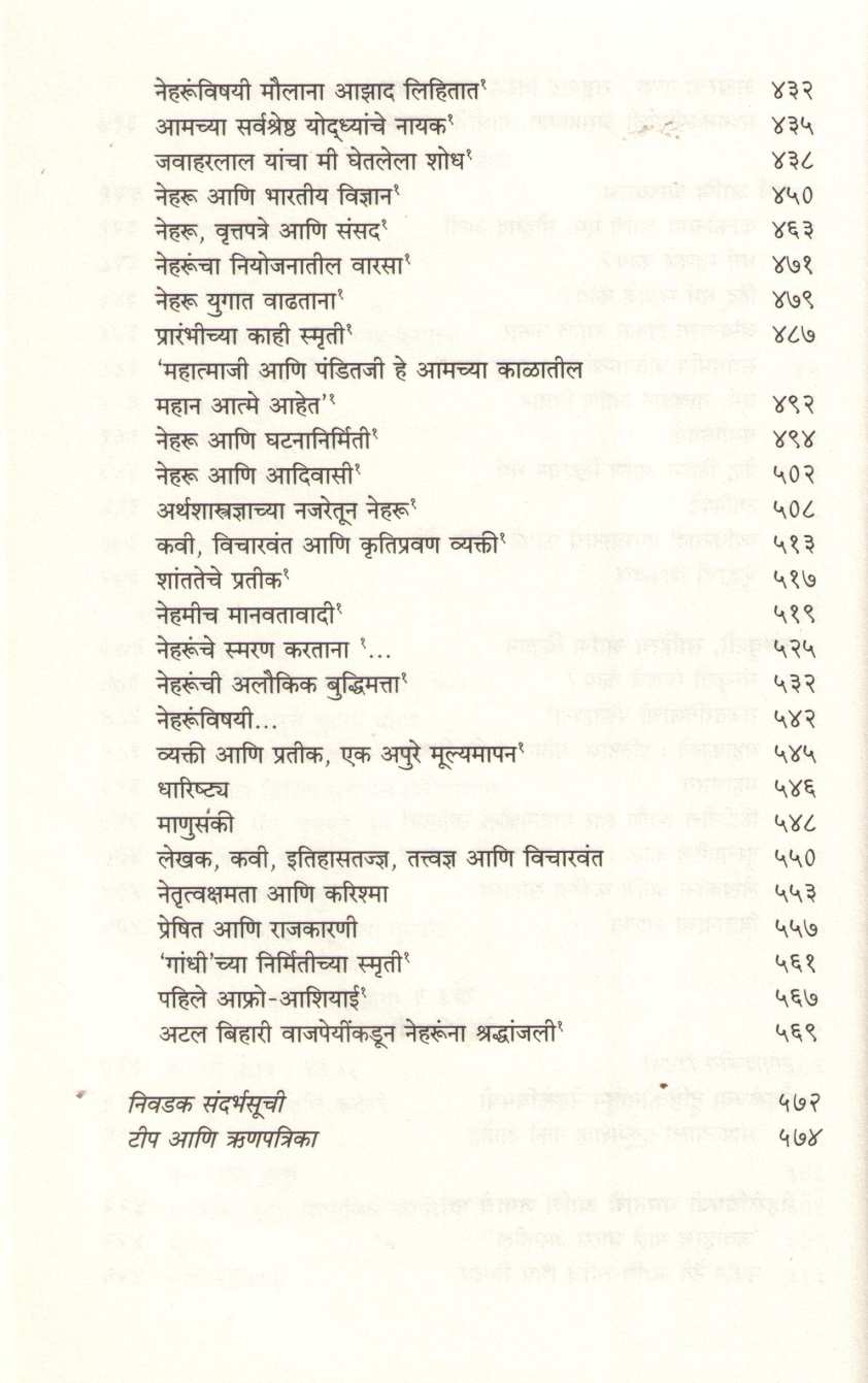 Kon Ahe Bharat Mata ? ( कोण आहे भारत माता ? ) by Purushottam Agrawal ( पुरुषोत्तम अग्रवाल )