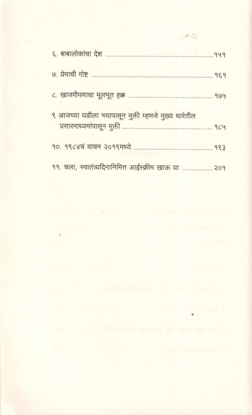 The Free Voice ( द फ्री व्हॉइस ) by Ravish Kumar ( रवीश कुमार )