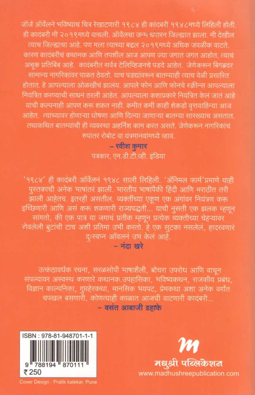 1984 ( 1984 ) by George Orwell ( जॉर्ज ऑर्वेल )
