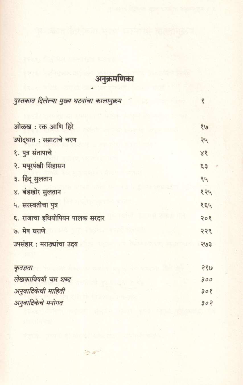 Rebel Sultan ( रिबेल सुलतान ) by Manu S. Pillai ( मनू एस. पिल्लई )