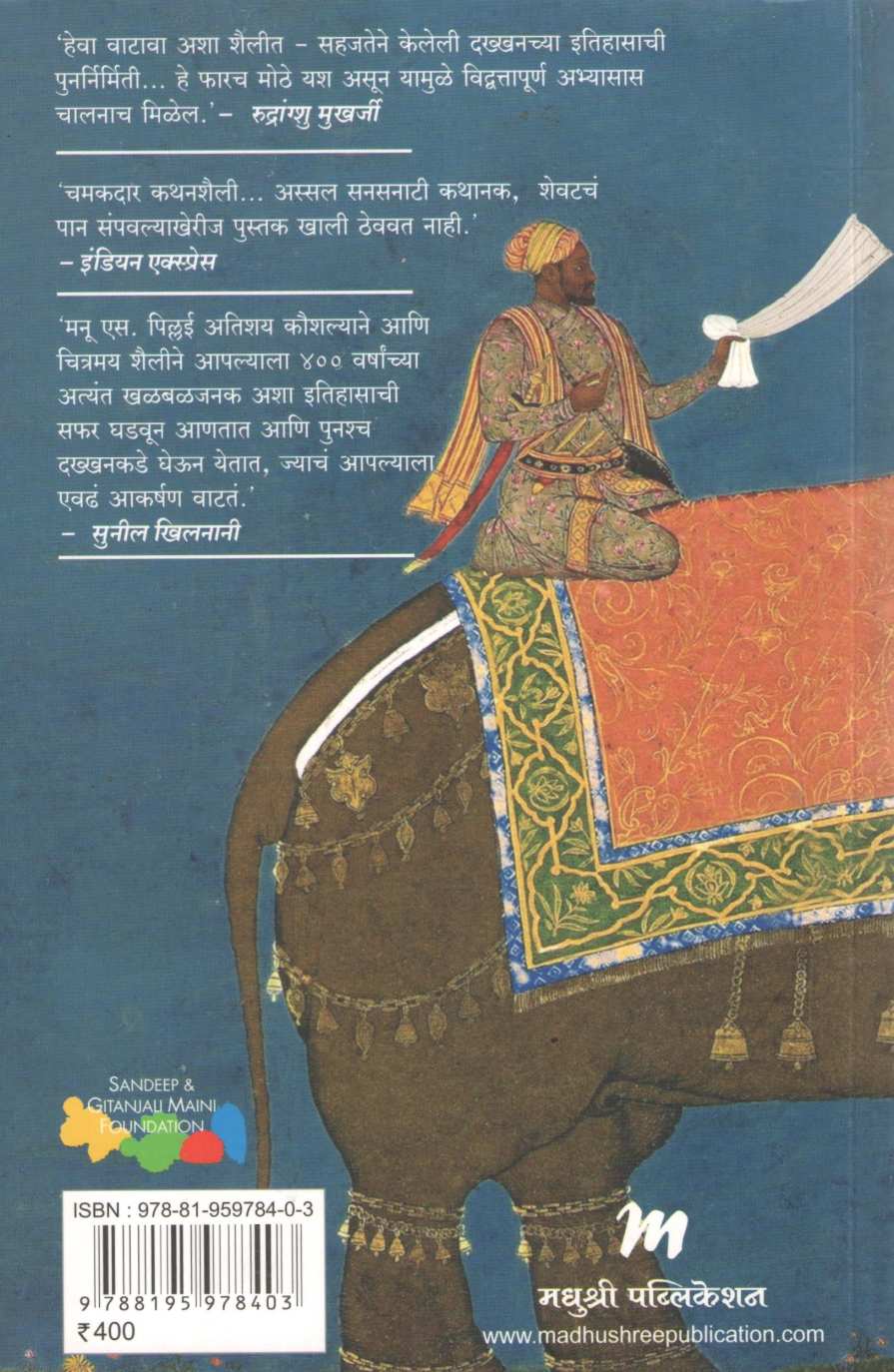 Rebel Sultan ( रिबेल सुलतान ) by Manu S. Pillai ( मनू एस. पिल्लई )