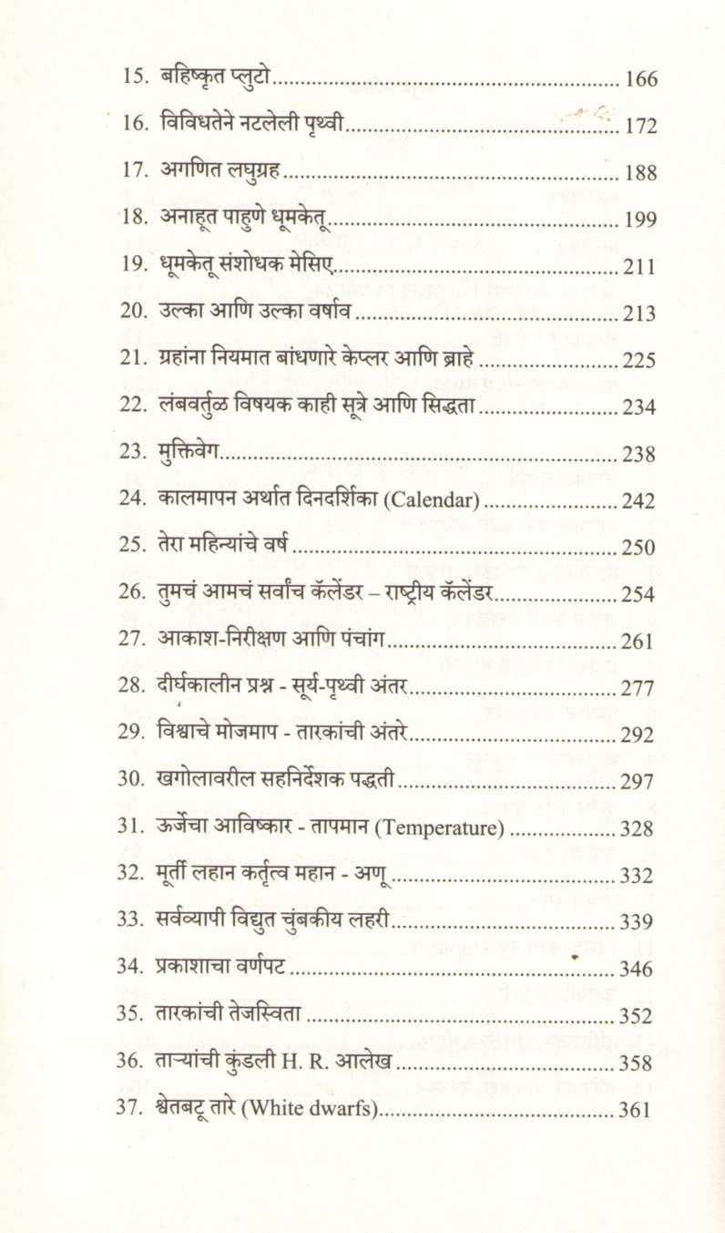 Olakh Nabhanganachi ( ओळख नभांगणाची ) by Hemant Mone ( हेमंत मोने )