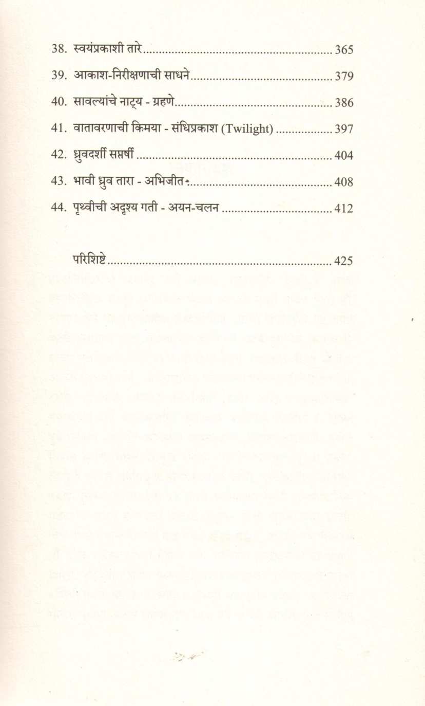 Olakh Nabhanganachi ( ओळख नभांगणाची ) by Hemant Mone ( हेमंत मोने )