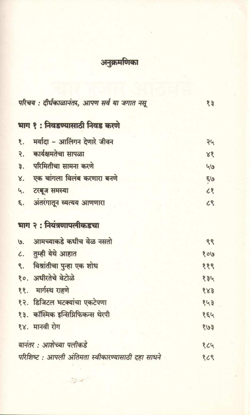 Four Thousand Weeks ( फोर थाउजंड वीक्स् ) by Oliver Burkeman ( ऑलिव्हर बर्कमन )