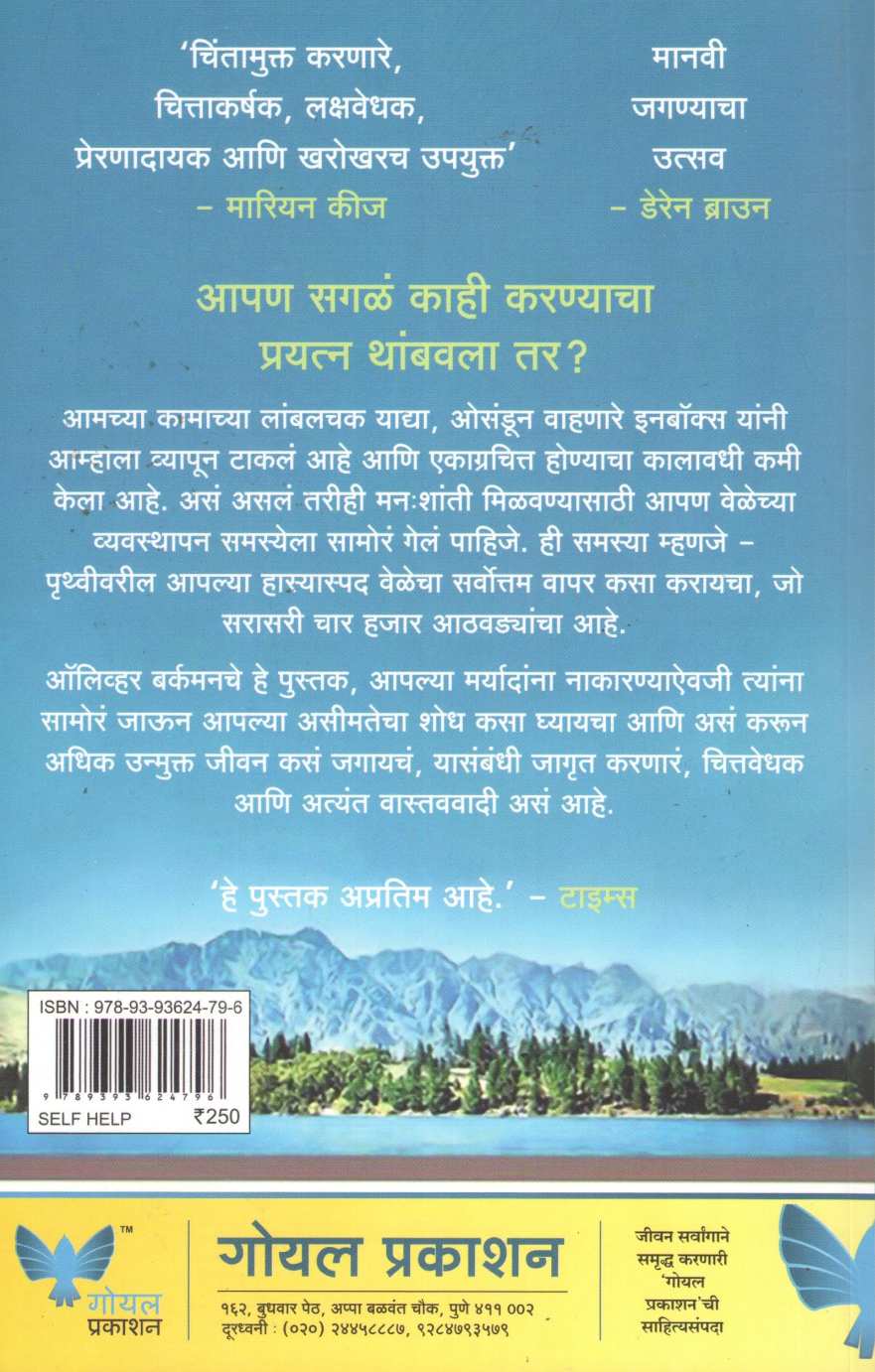 Four Thousand Weeks ( फोर थाउजंड वीक्स् ) by Oliver Burkeman ( ऑलिव्हर बर्कमन )