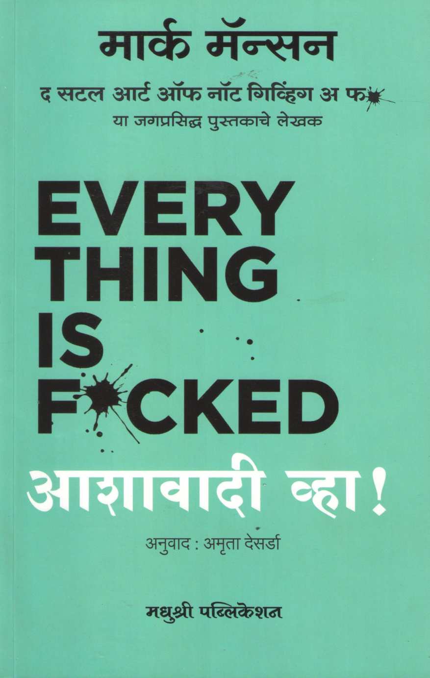 Ashavadi Vha ( आशावादी व्हा ) by Mark Manson ( मार्क मॅन्सन )