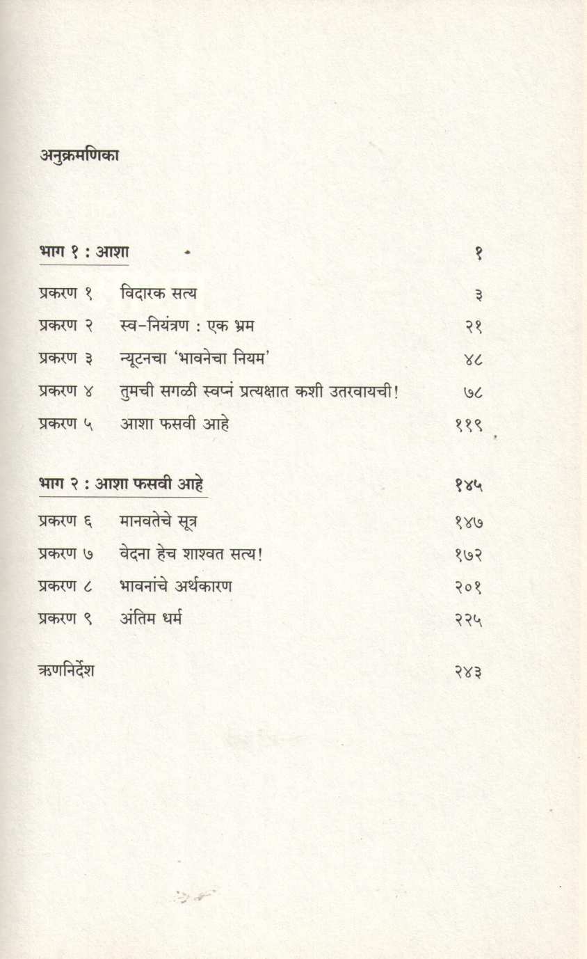 Ashavadi Vha ( आशावादी व्हा ) by Mark Manson ( मार्क मॅन्सन )