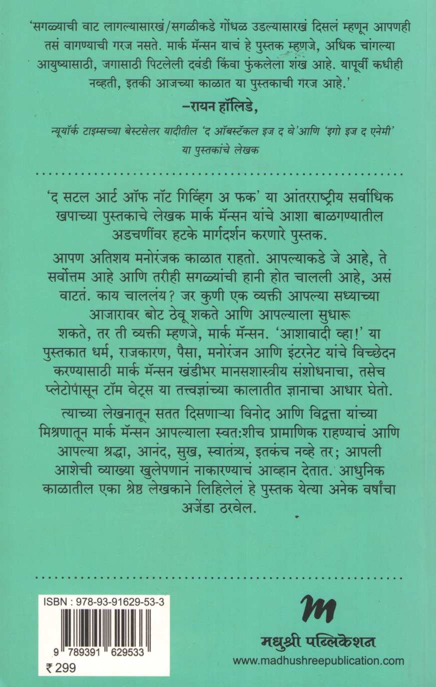 Ashavadi Vha ( आशावादी व्हा ) by Mark Manson ( मार्क मॅन्सन )