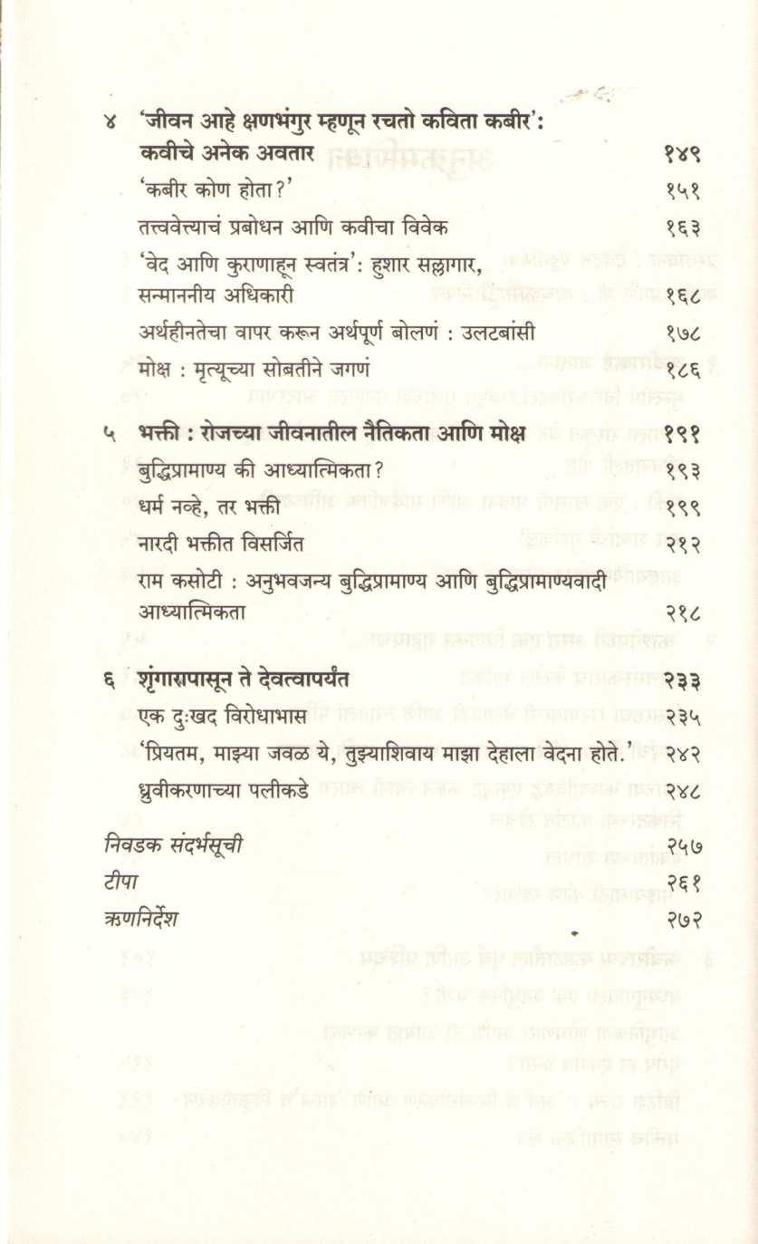 Kabir Kabir ( कबीर कबीर ) by Purushottam Agrawal ( पुरुषोत्तम अग्रवाल )