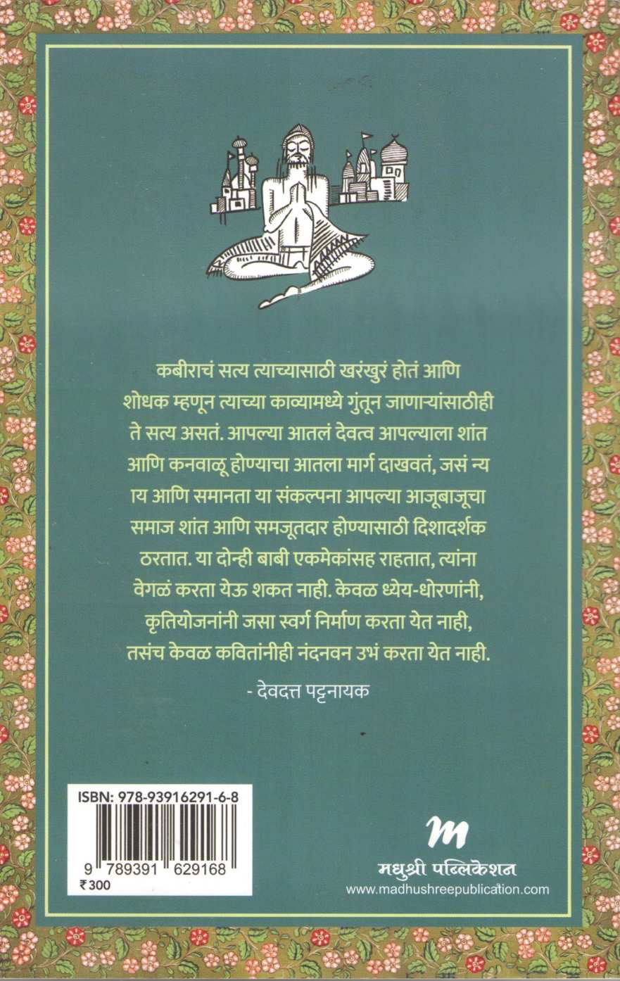 Kabir Kabir ( कबीर कबीर ) by Purushottam Agrawal ( पुरुषोत्तम अग्रवाल )